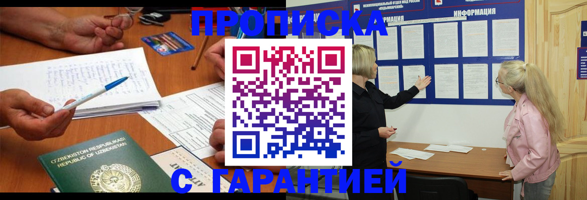 прописка для школы в Поронайске
